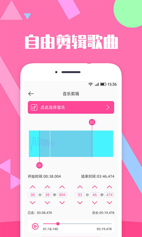 音乐剪辑精灵截图3