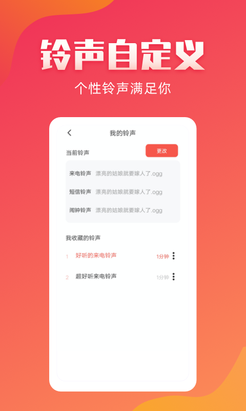 东方铃声截图1