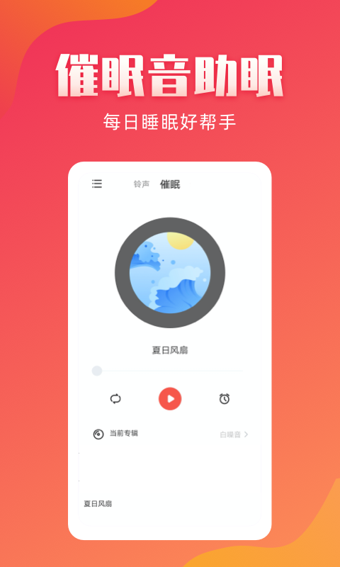 东方铃声截图3