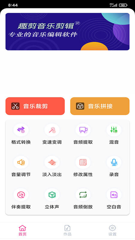 趣剪音乐剪辑截图4