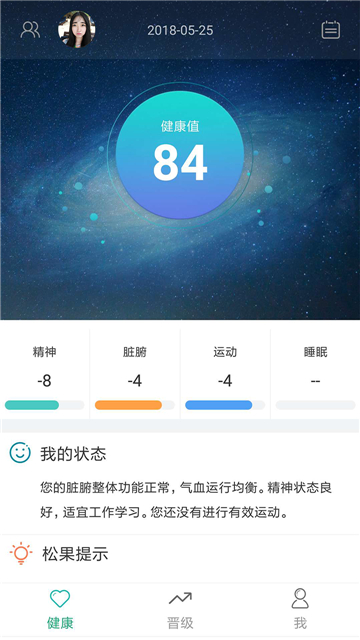 松果健康截图1