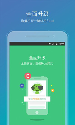 root精灵vivo专用下载截图1
