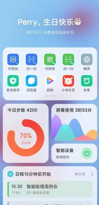 小米智能助理截图1