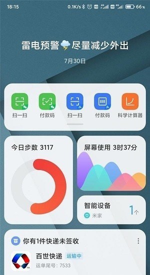 小米智能助理截图3