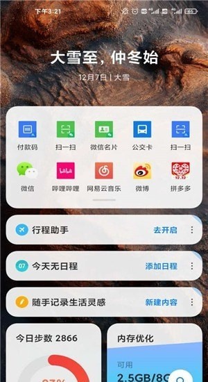 小米智能助理截图4