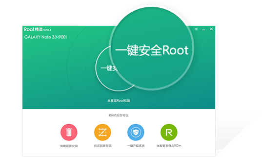 root精灵vivo专用下载