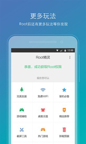 root精灵OPPO版下载(专用版)截图3