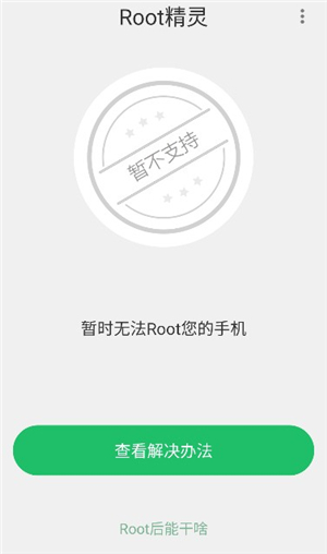 root精灵OPPO版下载(专用版)
