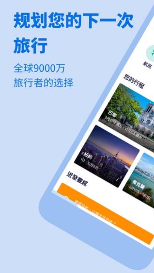 skyscanner天巡截图1