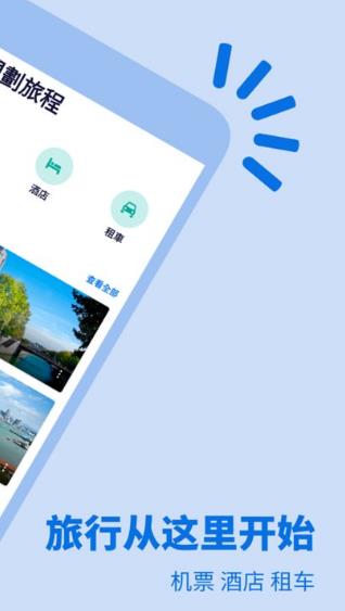 skyscanner天巡截图2