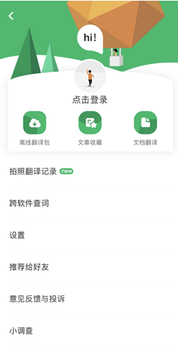 搜狗翻译app下载手机版