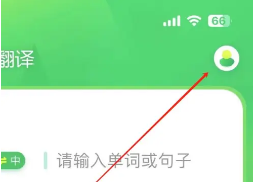 搜狗翻译app下载手机版