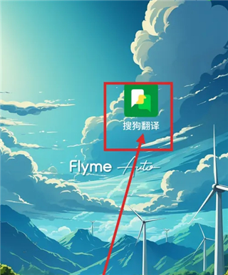 搜狗翻译器下载安装手机版