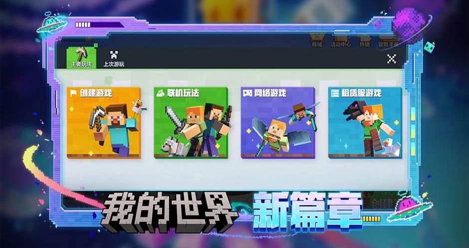 网易版我的世界截图1