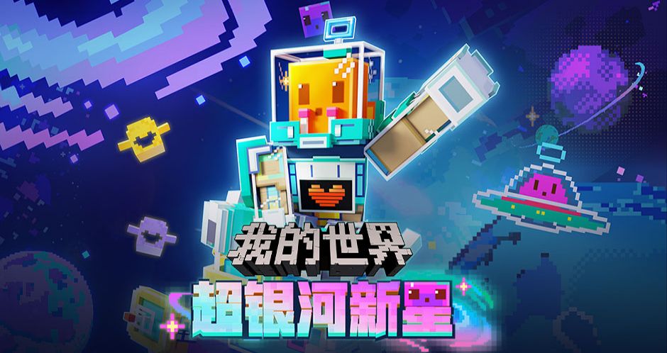 网易版我的世界截图2