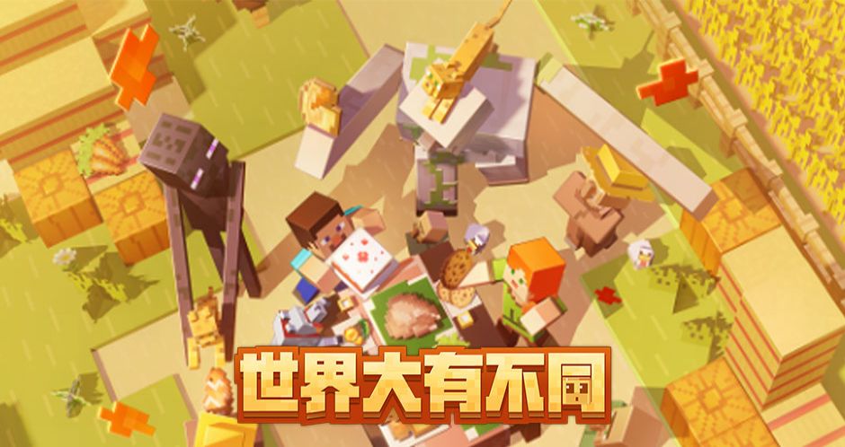 网易版我的世界截图3