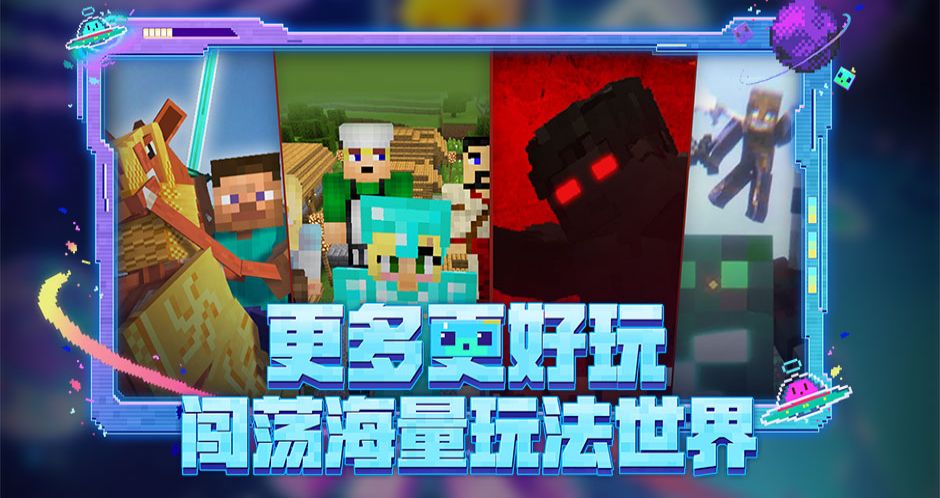 网易版我的世界截图4