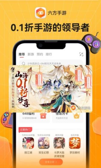 六方手游截图1