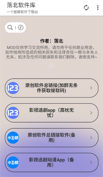 落北软件库截图2