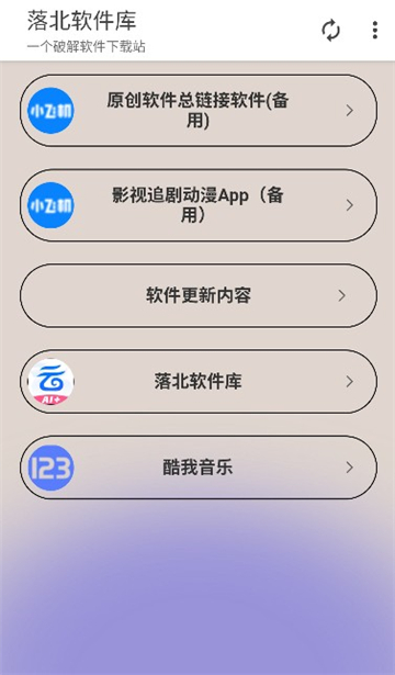 落北软件库截图3