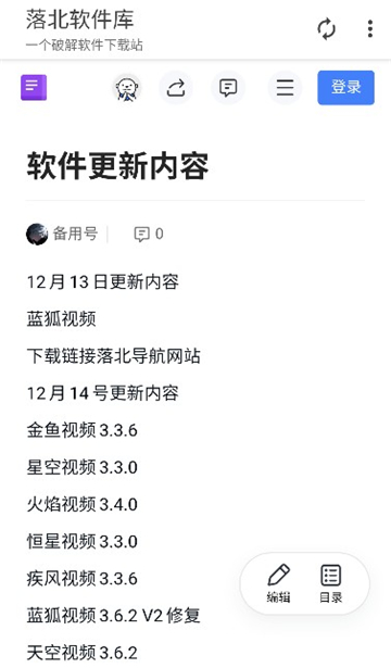 落北软件库截图4