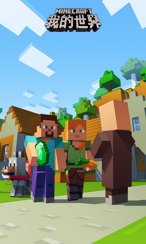 我的世界网易手机版截图2