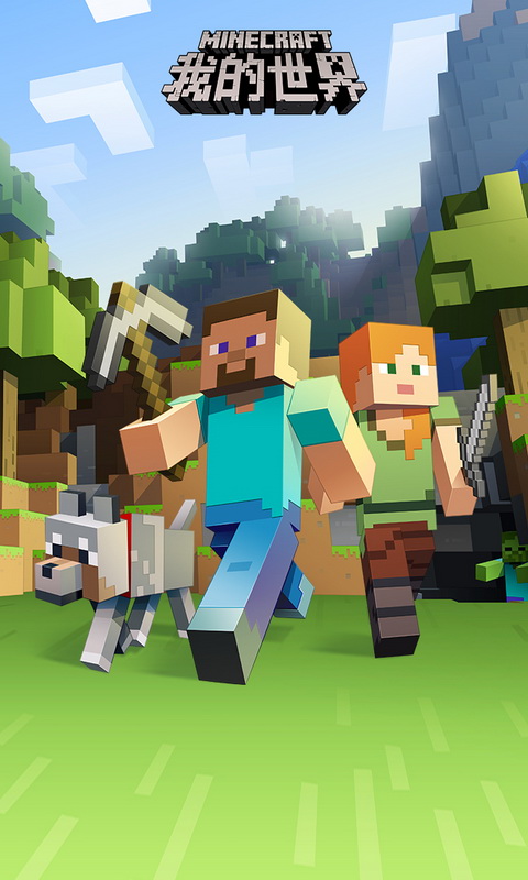 我的世界网易手机版截图4