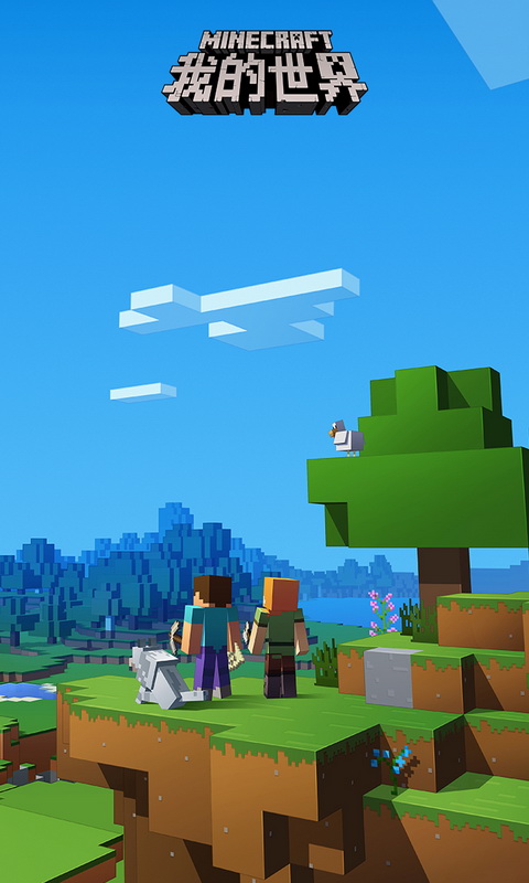 我的世界网易手机版截图3