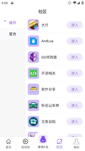 山竹社区app下载安装截图2