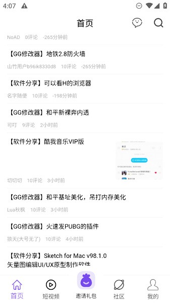 山竹社区app下载安装截图3