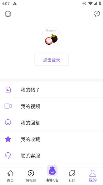 山竹社区app下载安装截图4