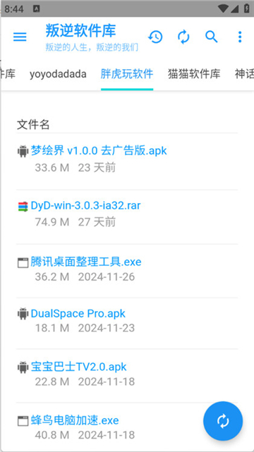 叛逆软件库截图4