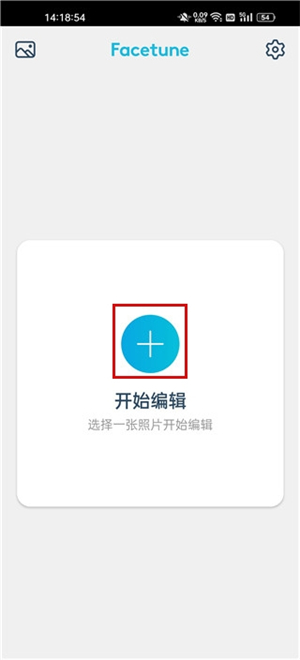 Facetune2安卓版
