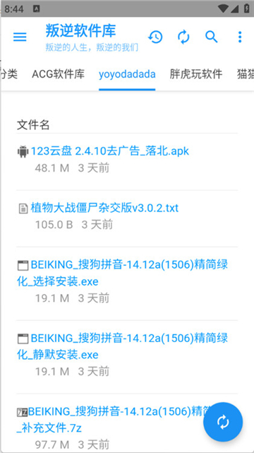 叛逆软件盒子截图3