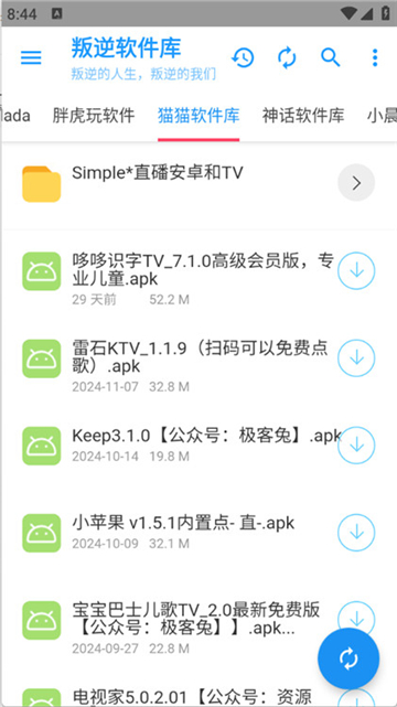 叛逆软件盒子截图5