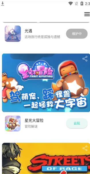 星游云游戏app下载安装截图1