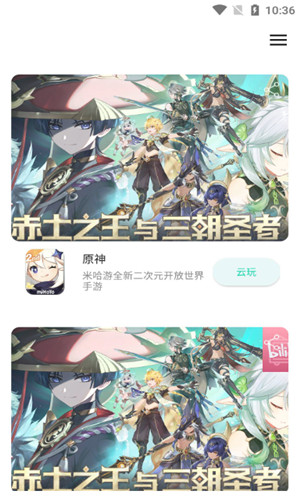 星游云游戏app下载安装截图4