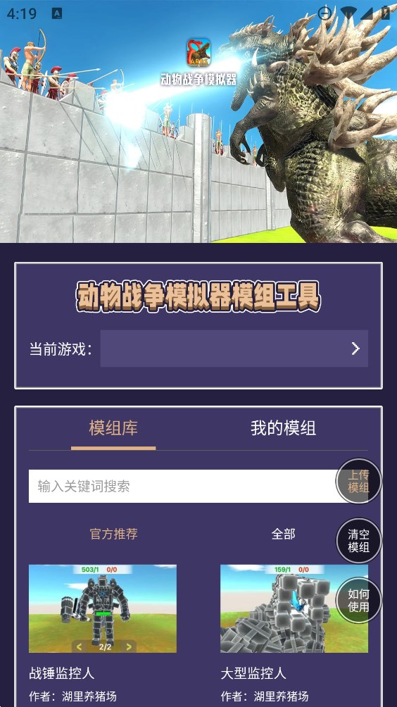 动物战争模拟器模组工具截图1