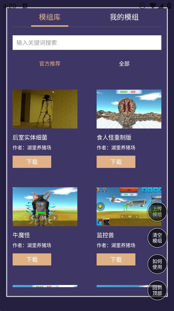 动物战争模拟器模组工具截图2