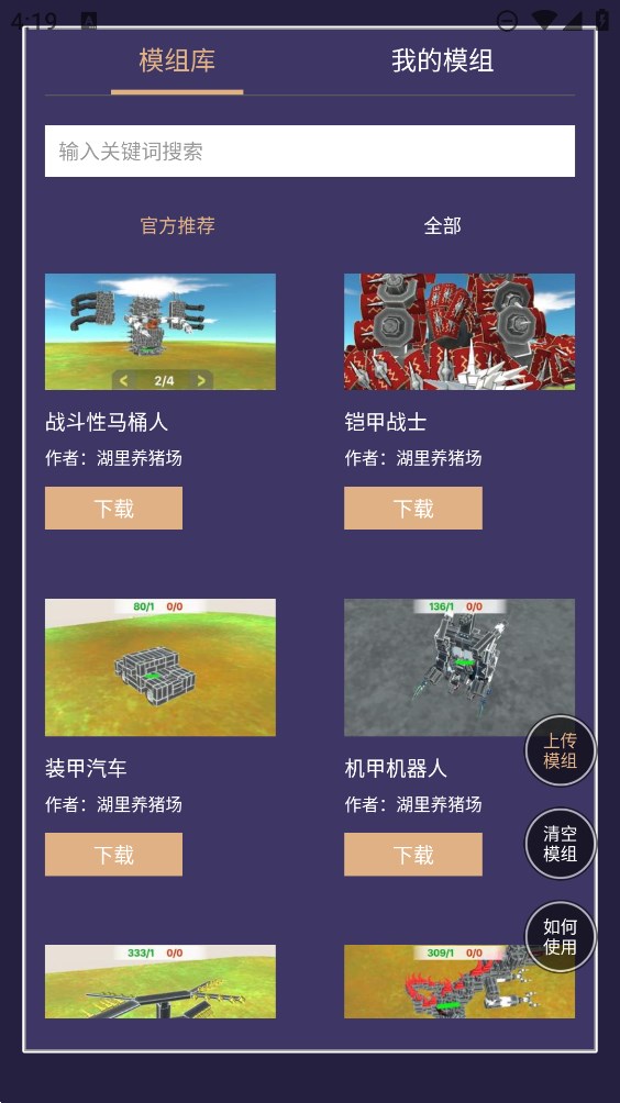 动物战争模拟器模组工具截图3