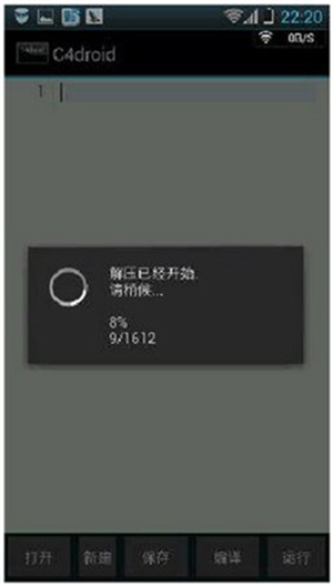c4droid中文版截图1