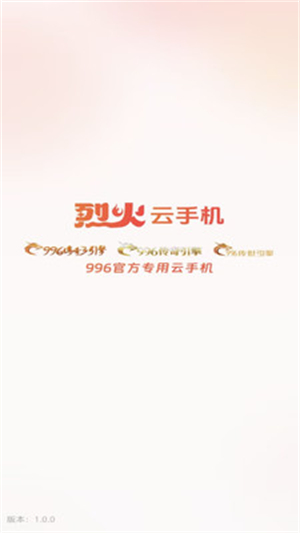 烈火云手机截图3