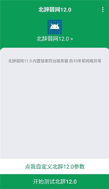 北辞弱网12.0范围拾取截图1