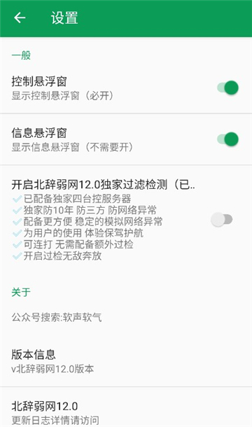 北辞弱网12.0范围拾取截图2