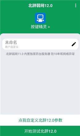 北辞弱网12.0范围拾取