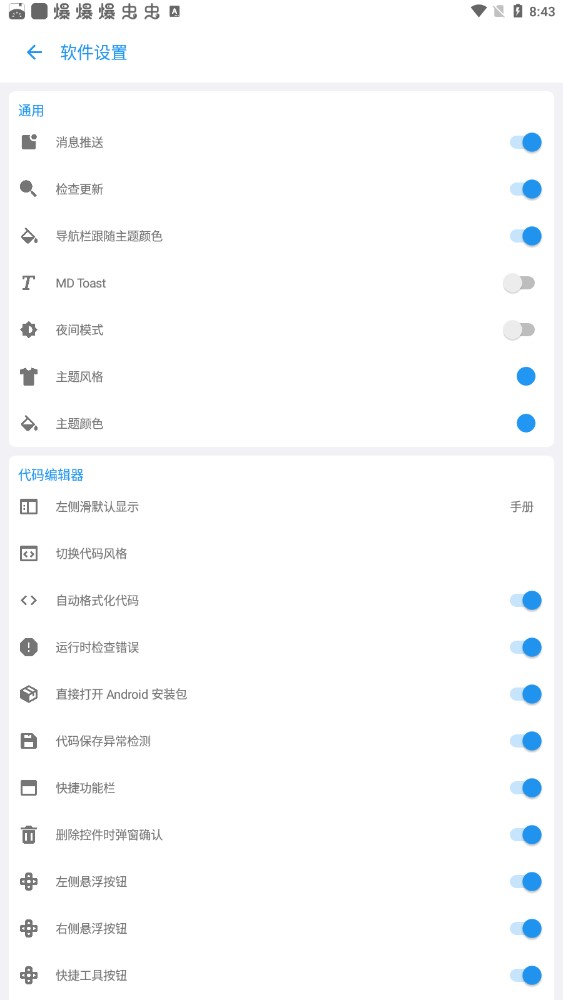 AndLua+截图2