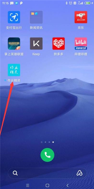 作业精灵下载app拍照搜题软件