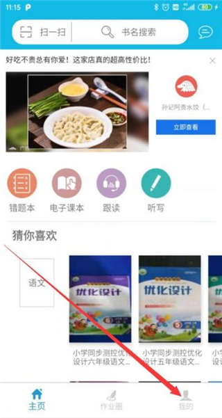 作业精灵下载app拍照搜题软件