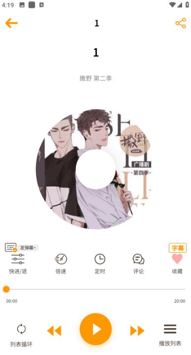 天呐FMapp下载安装截图2