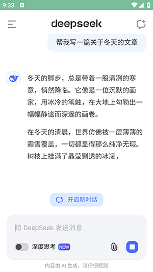 deepseek手机版下载安卓版(深度求索人工智能)